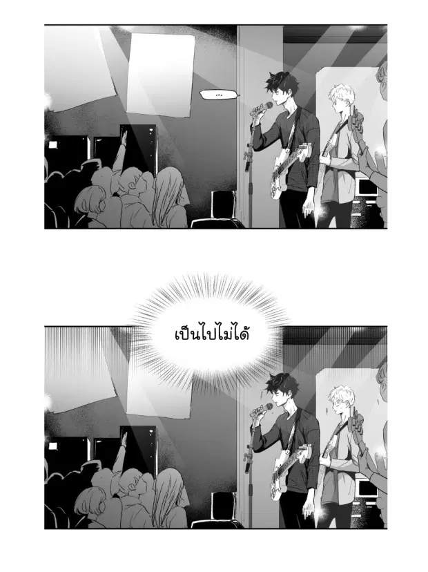 Love is an Illusion! – ซูเปอร์สตาร์ ตอนที่ 5 — page 4 of 41