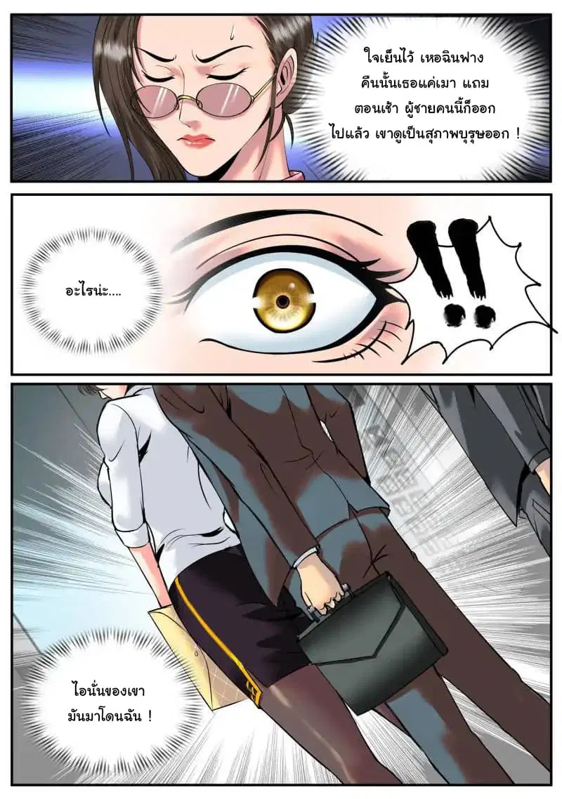 The Superb Captain in the City ตอนที่ 66 — page 10 of 21