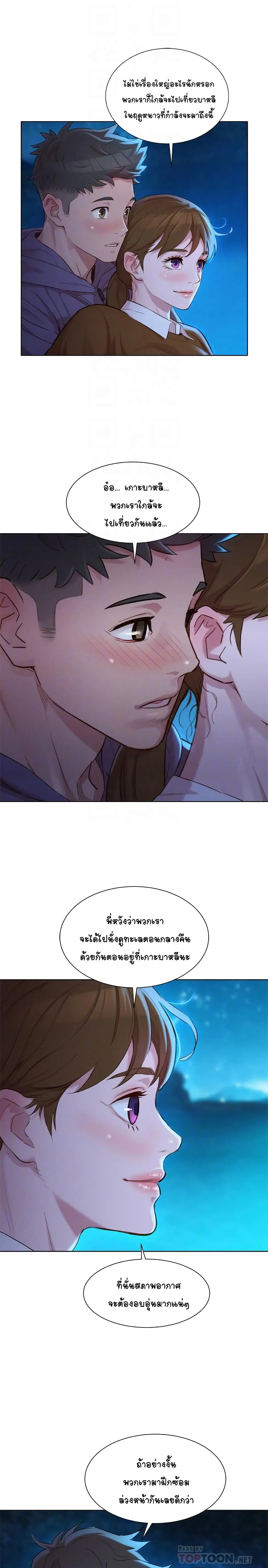 Sister Neighbors ตอนที่ 104 — page 6 of 31