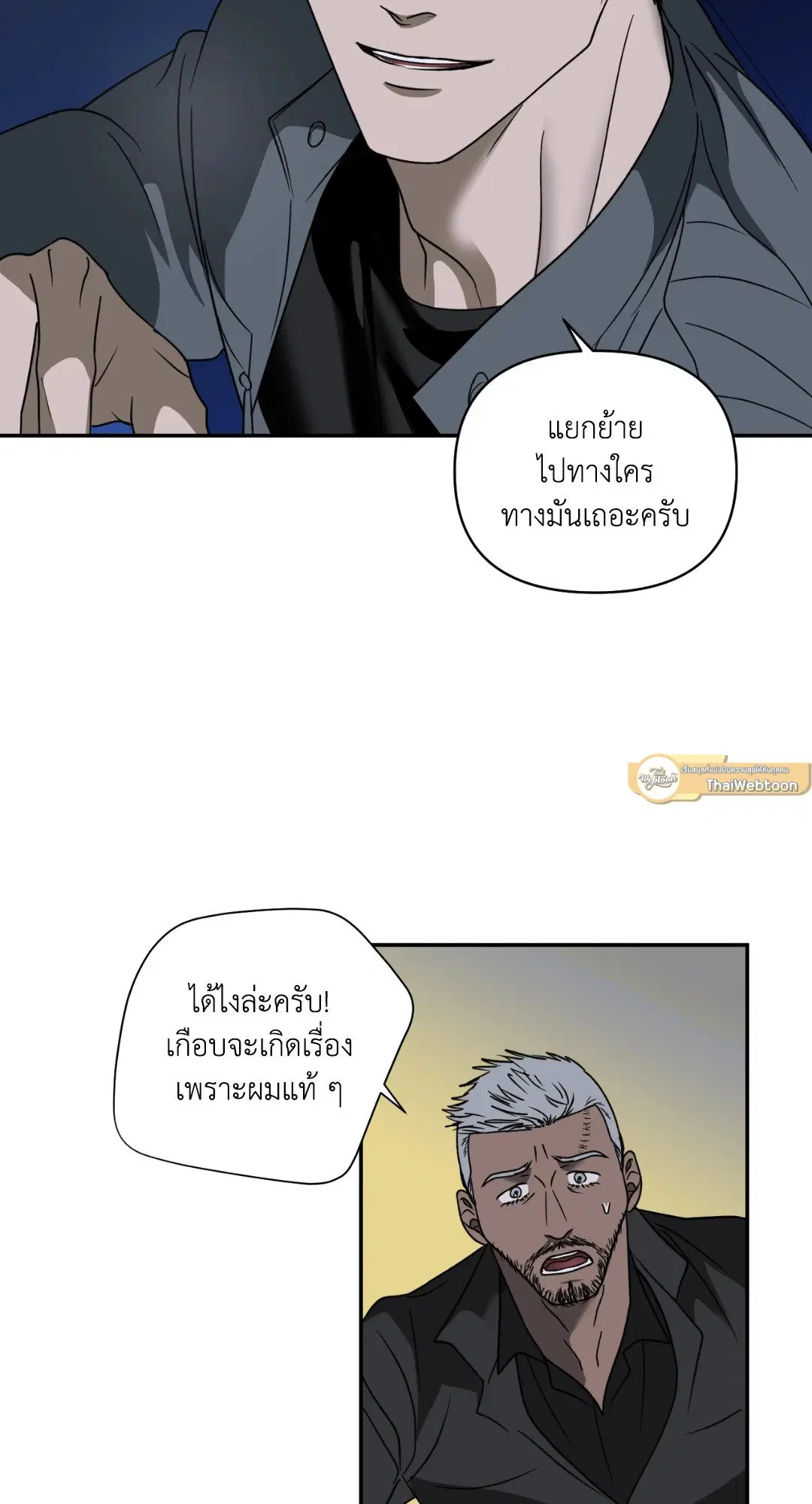 Shutline ตอนที่ 42 — page 23 of 68
