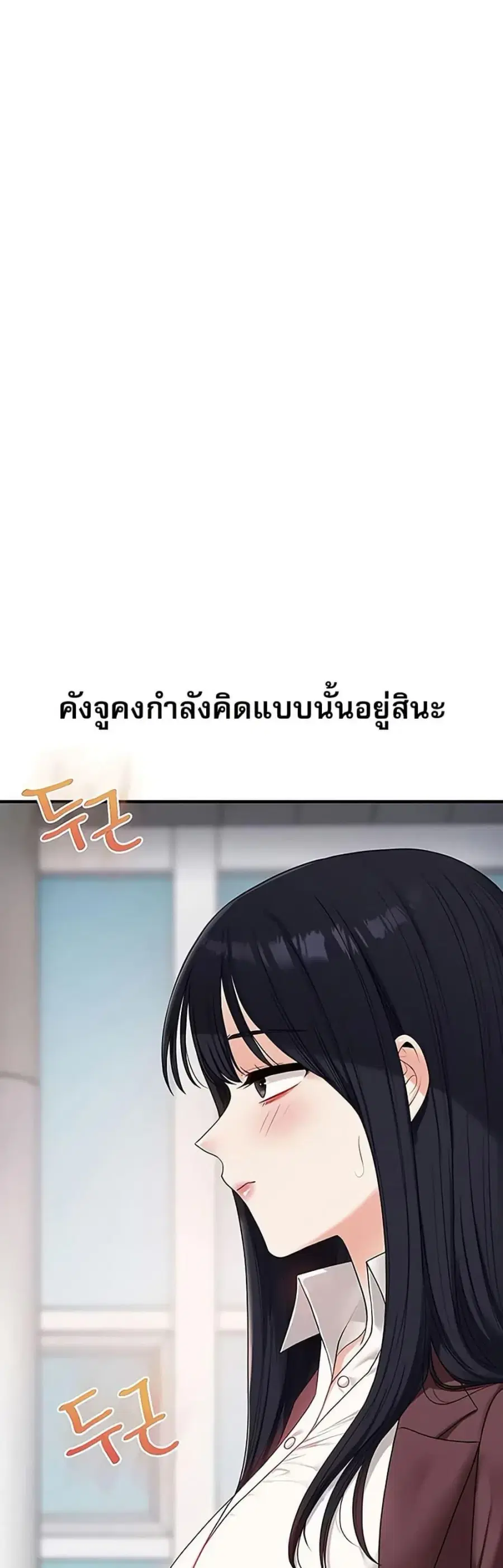 Relationship Reversal ตอนที่ 95 — page 13 of 50