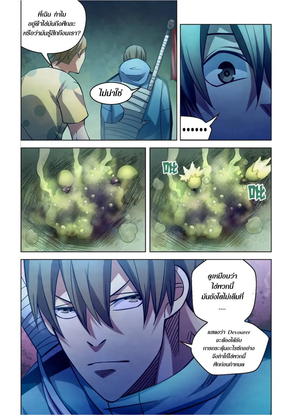 The Last Human ตอนที่ 276 — page 13 of 14