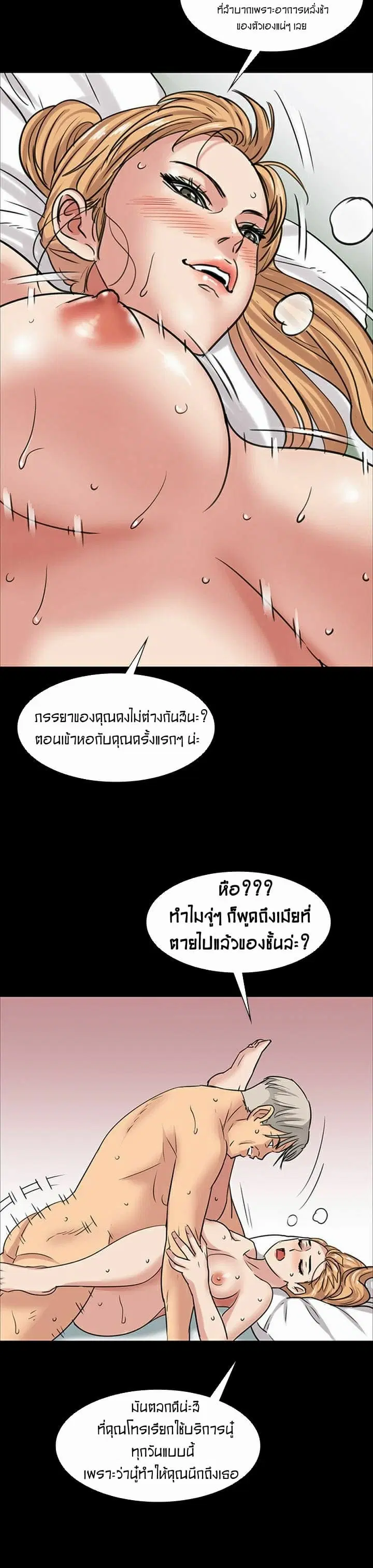 Queen Bee ตอนที่ 5 — page 5 of 32