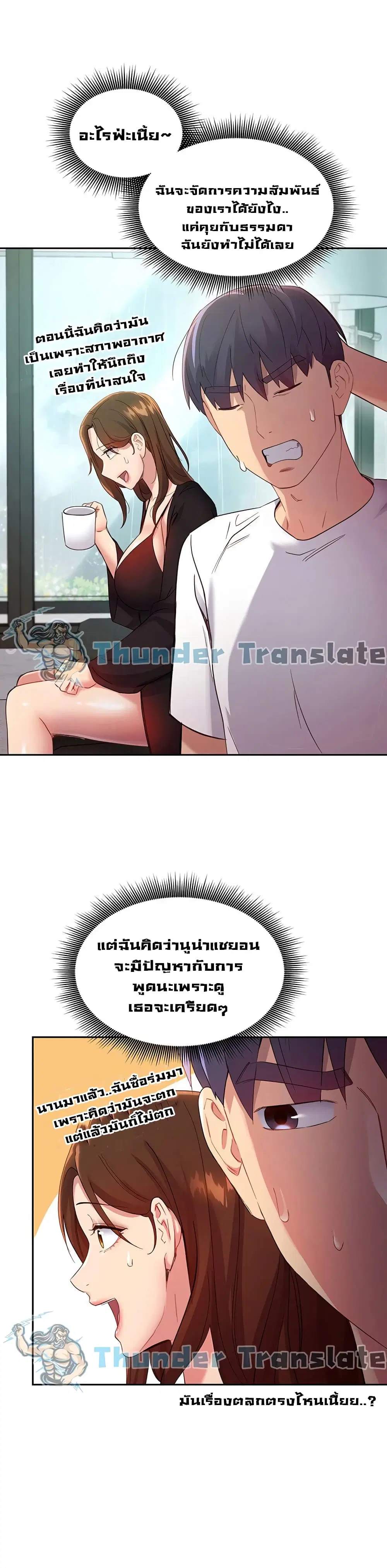 Stepmother Friends ตอนที่ 98 — page 5 of 42