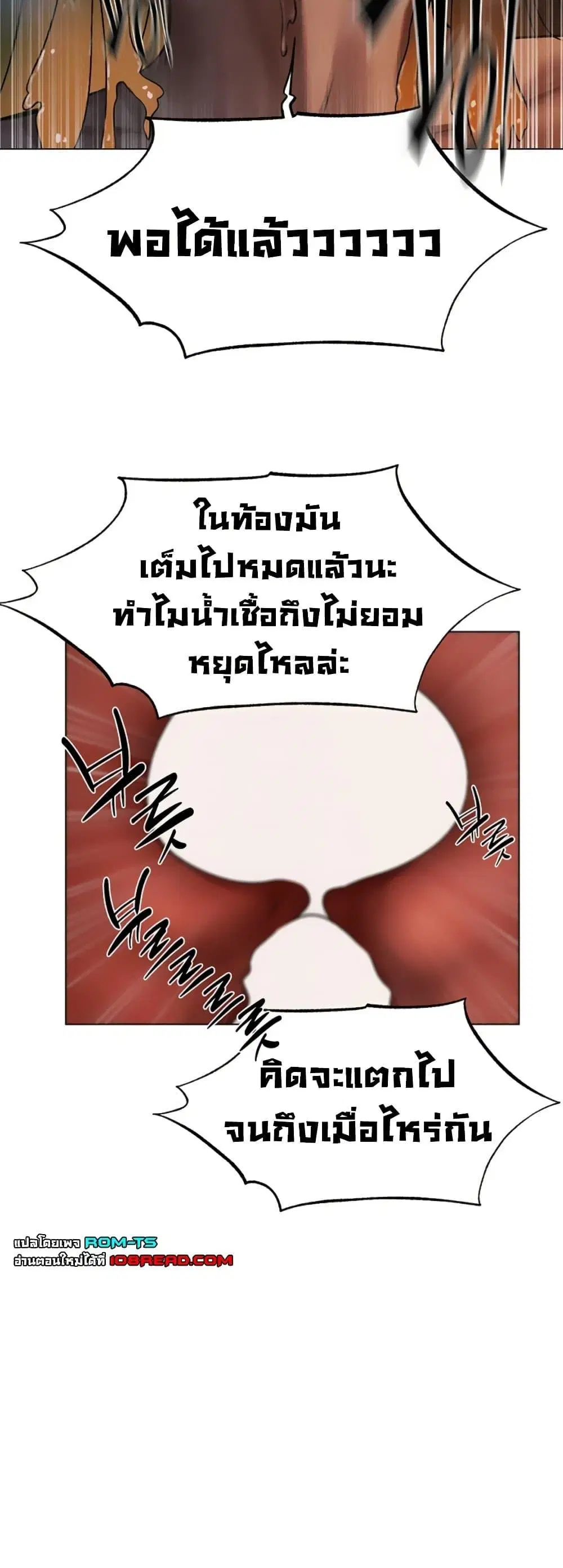Milf Hunting in Another World ตอนที่ 99 — page 42 of 50