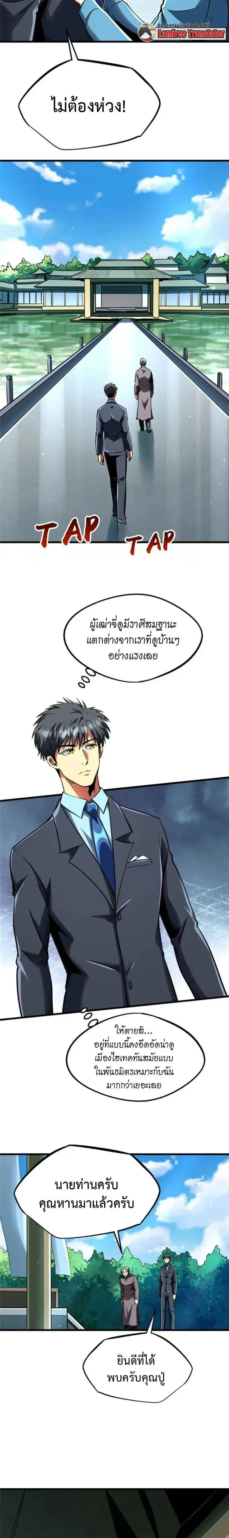 Super God Gene ตอนที่ 281 — page 10 of 11
