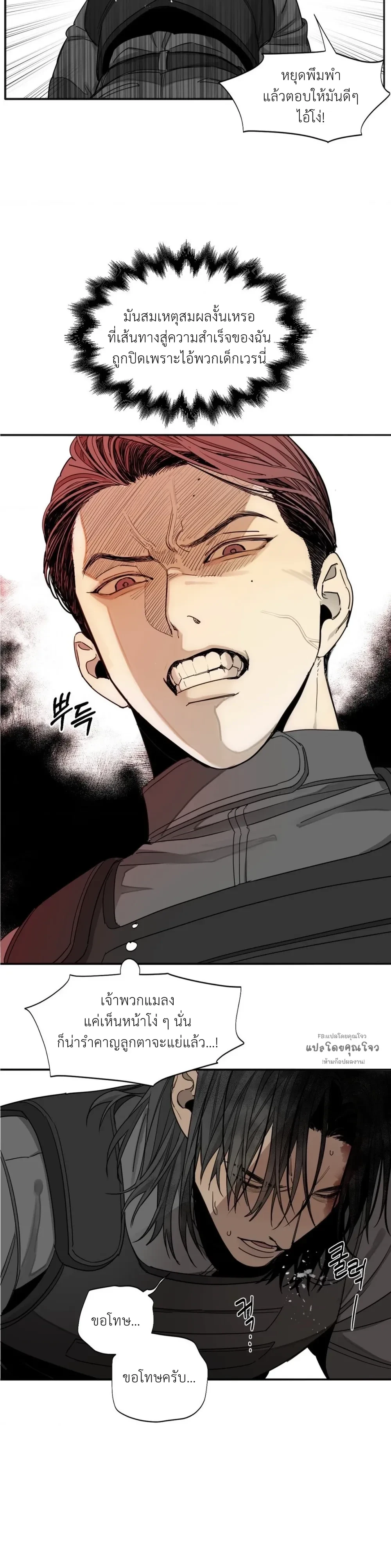 Deep Down – เรื่องสั้นของทหารผ่านศึก ตอนที่ 1 — page 7 of 21