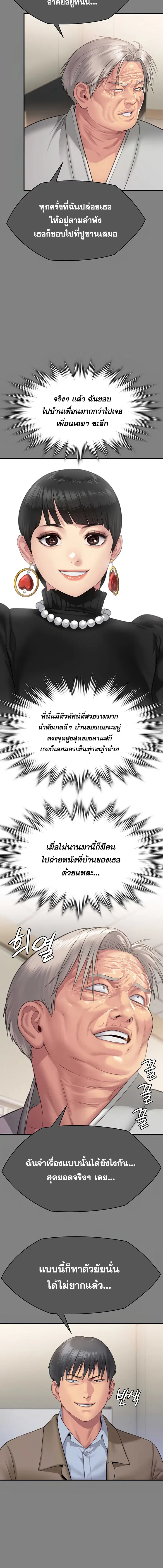 Queen Bee ตอนที่ 302 — page 12 of 36