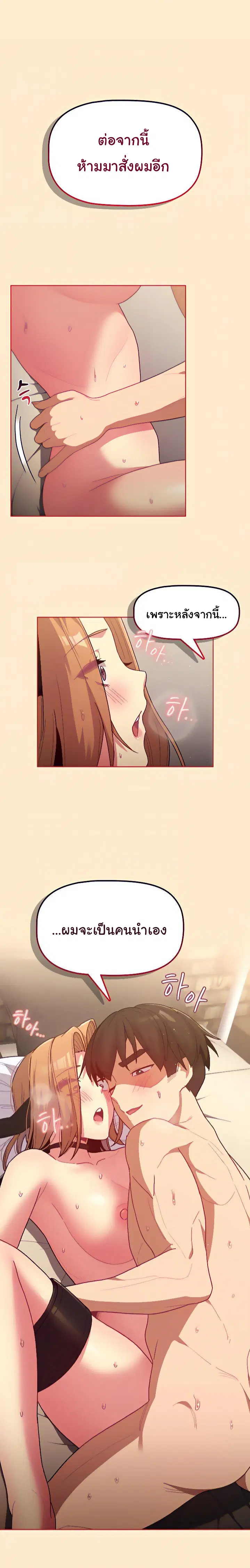 What Do I Do Now? ตอนที่ 36 — page 1 of 22
