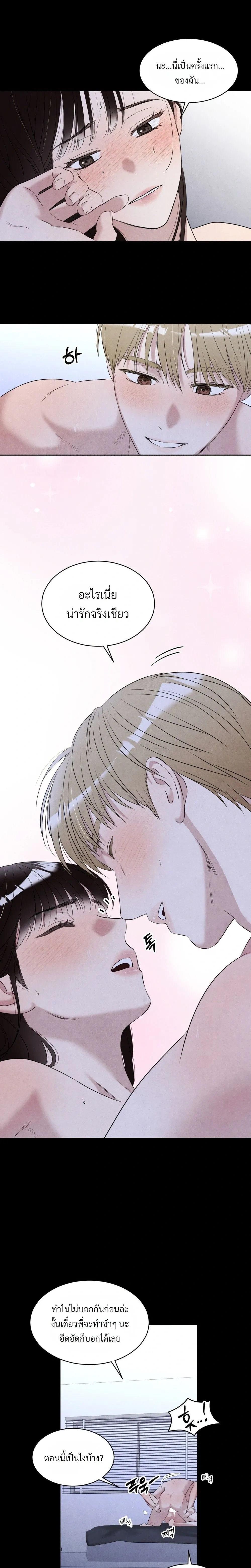 F.W.B – เอฟดับเบิลยูบี ตอนที่ 2 — page 14 of 24