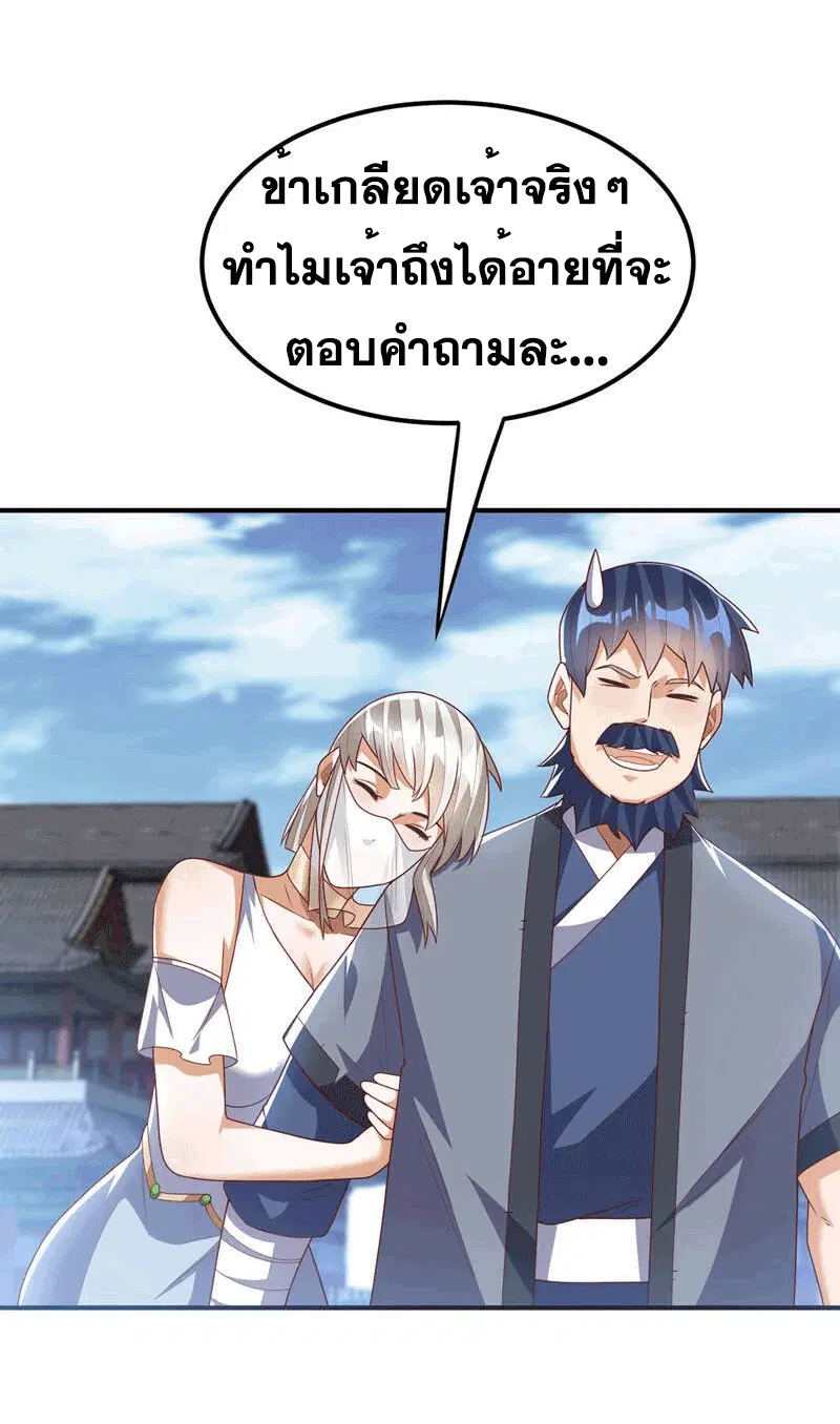 Wu Ni ตอนที่ 241 — page 12 of 49