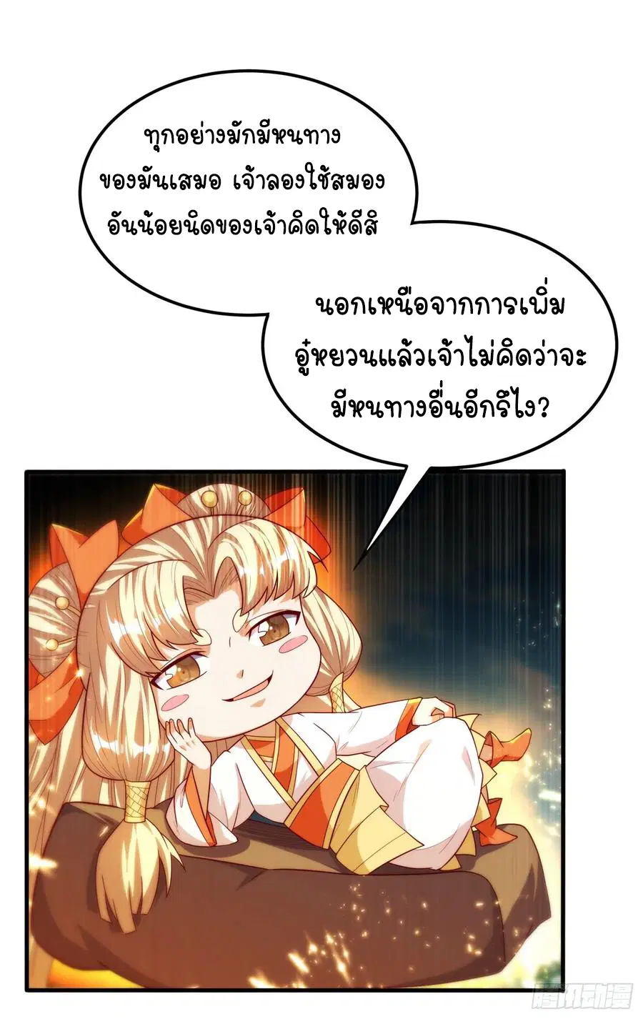 Wu Ni ตอนที่ 87 — page 8 of 38