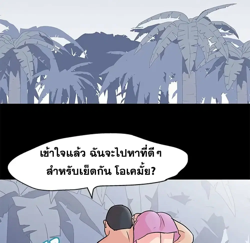Project Utopia ตอนที่ 65 — page 55 of 73