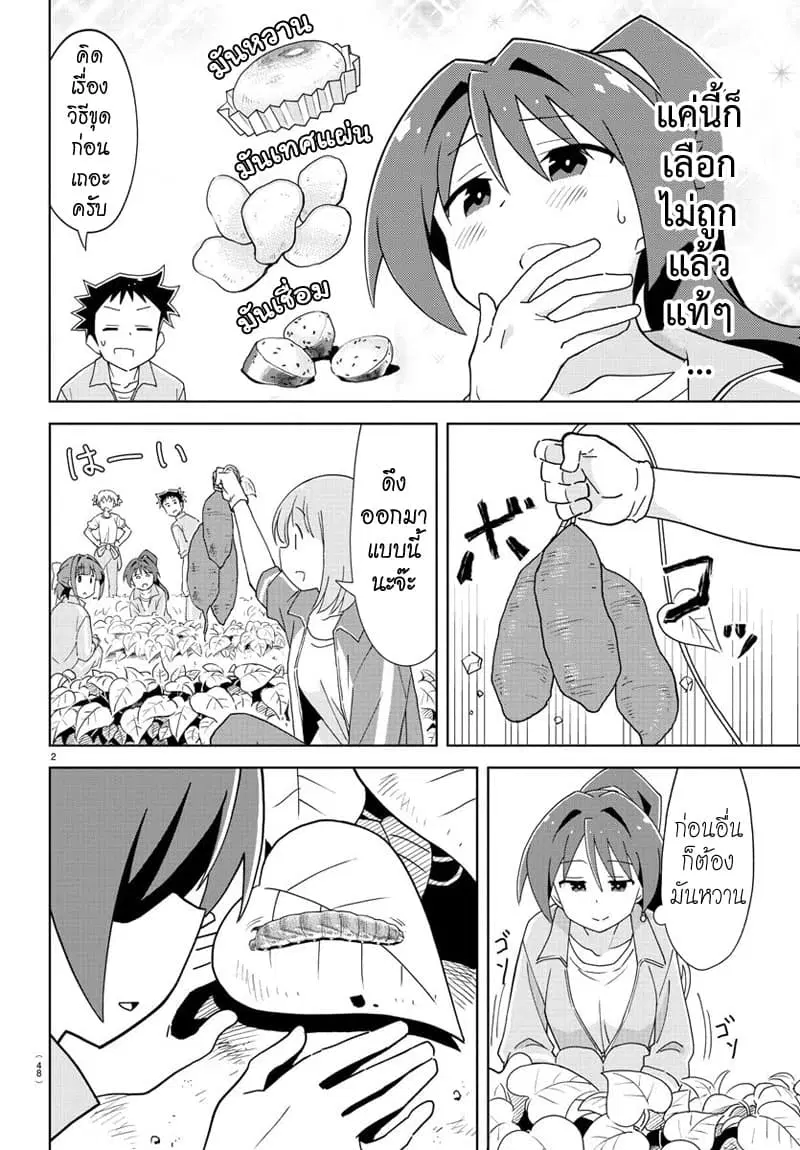Atsumare! Fushigi Kenkyubu ตอนที่ 152 — page 2 of 8