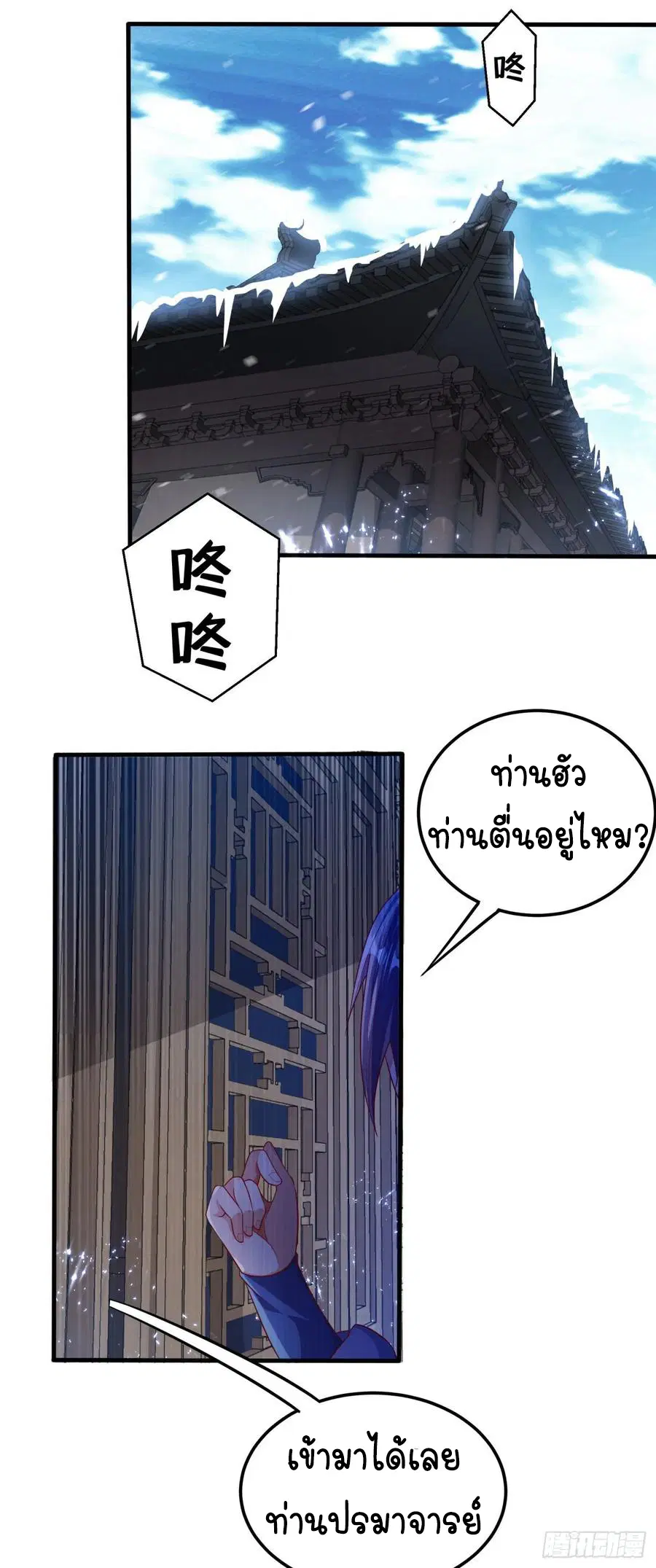 Wu Ni ตอนที่ 64 — page 12 of 39