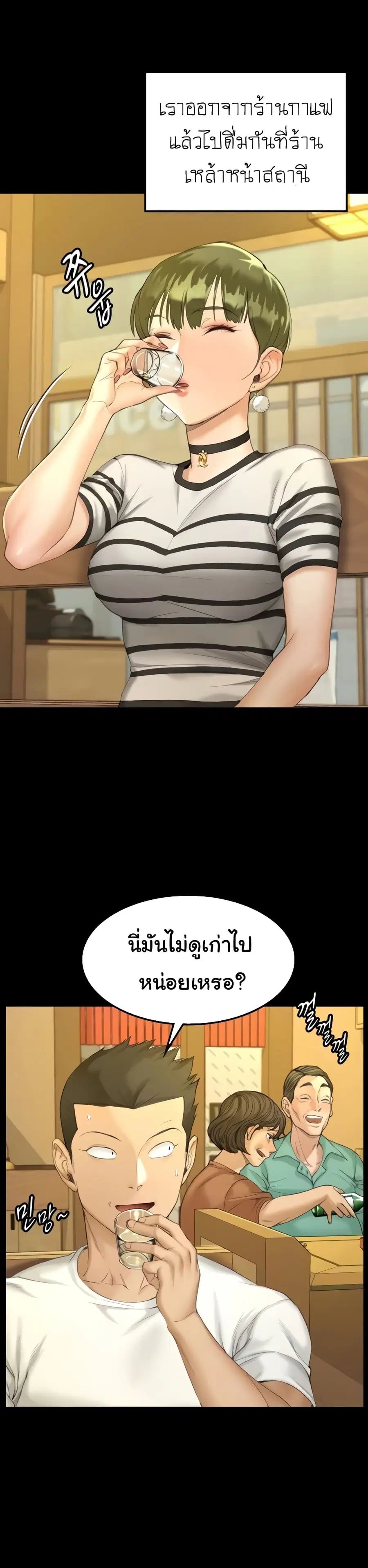 His Place ตอนที่ 140 — page 5 of 25