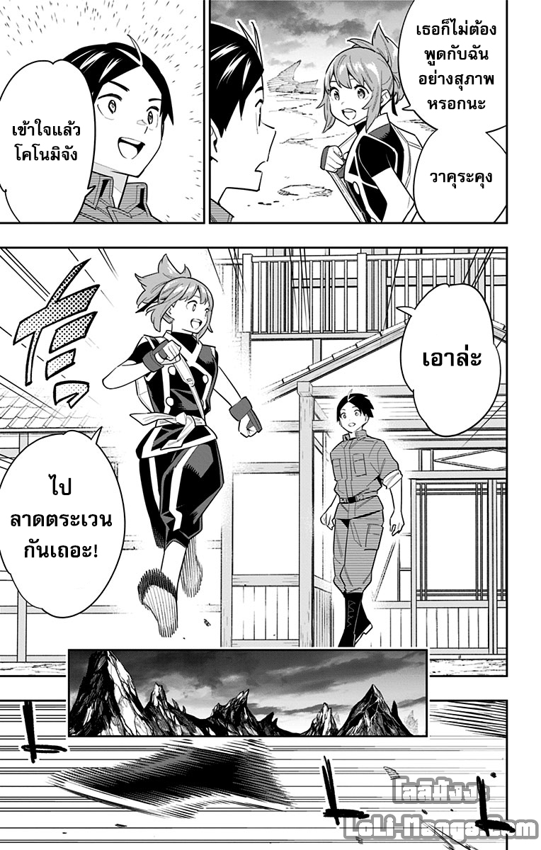 Mato Seihei no Slave ตอนที่ 89 — page 11 of 21