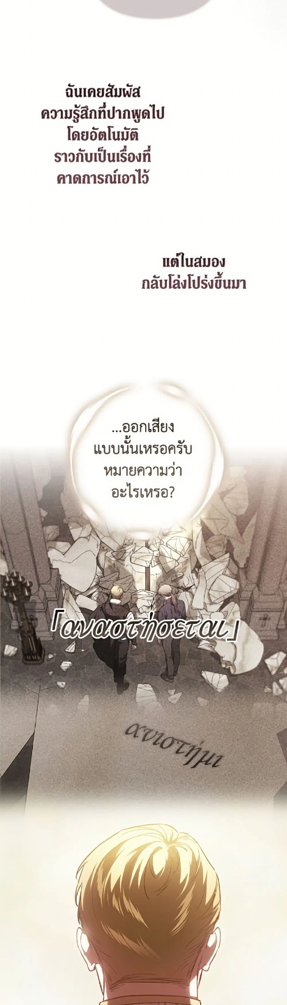 The Broken Ring – This Marriage Will Fail Anyway ตอนที่ 121 — page 43 of 52