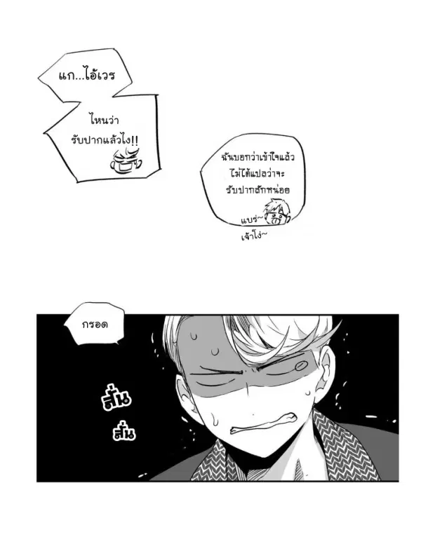 Love is an Illusion! – ซูเปอร์สตาร์ ตอนที่ 23 — page 31 of 40