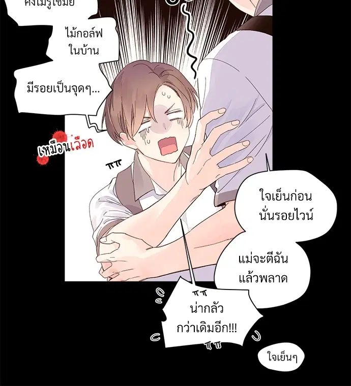 4 Week Lovers ตอนที่ 8 — page 29 of 54