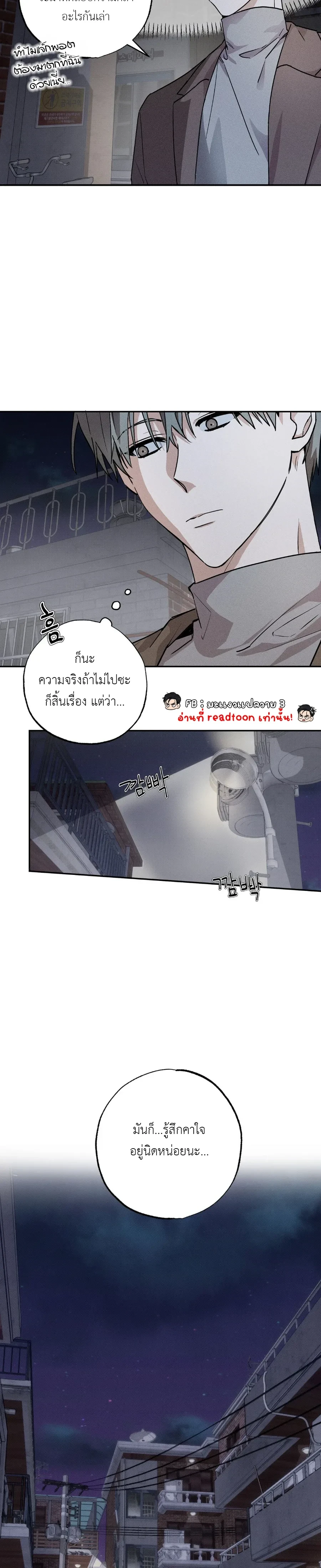 Fall for X – ตกหลุมรัก X ตอนที่ 1 — page 17 of 24