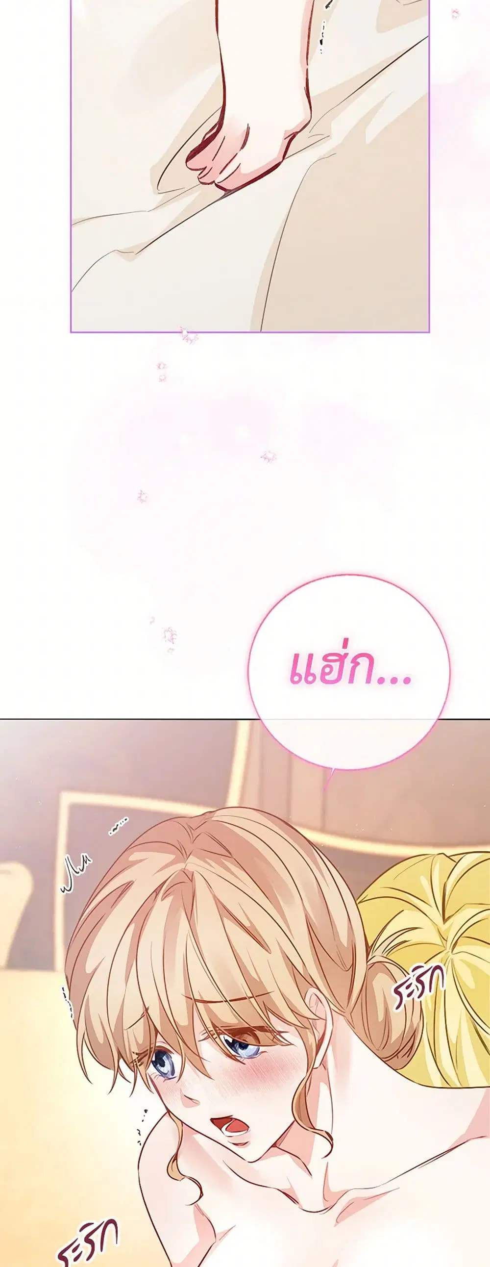 Stealing the Lady’s Heart ตอนที่ 85 — page 26 of 46