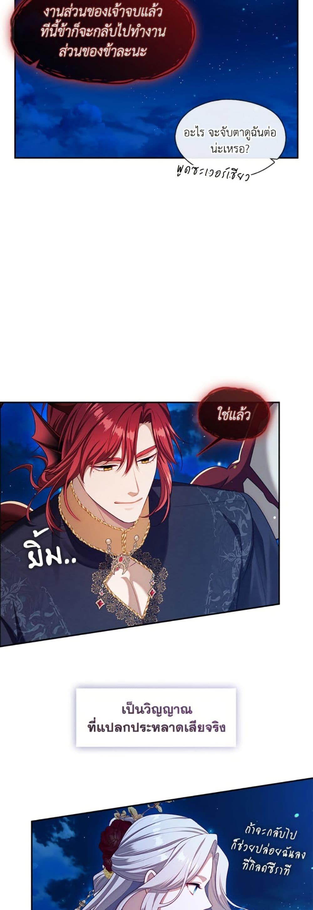 S-Class Hunter Doesn’t Want to Be a Villainous Princess ตอนที่ 62 — page 38 of 52