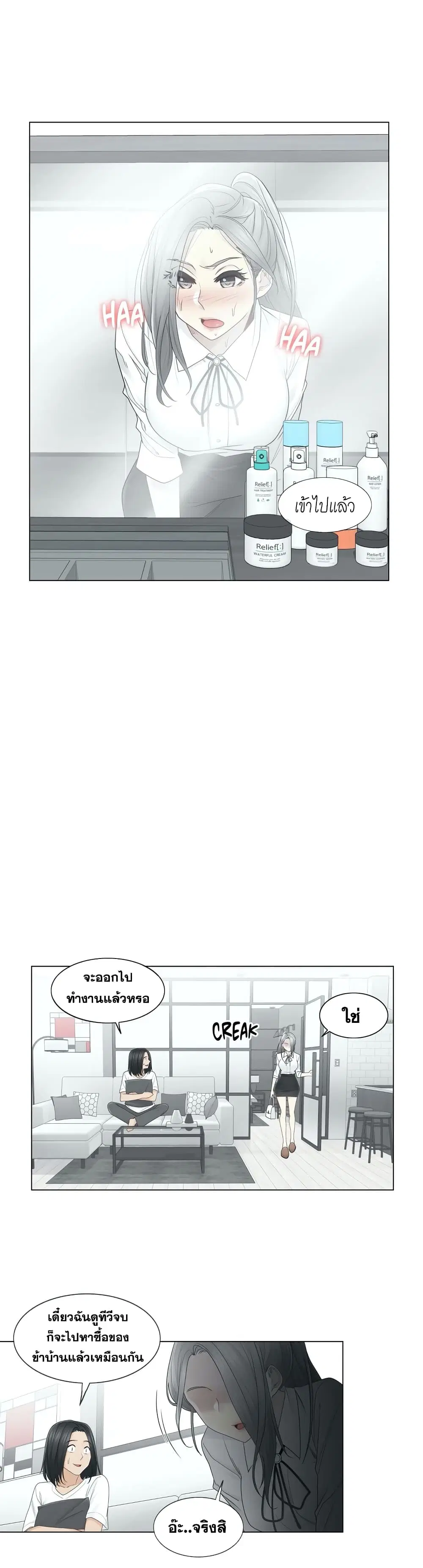 Touch to Unlock ตอนที่ 31 — page 9 of 29