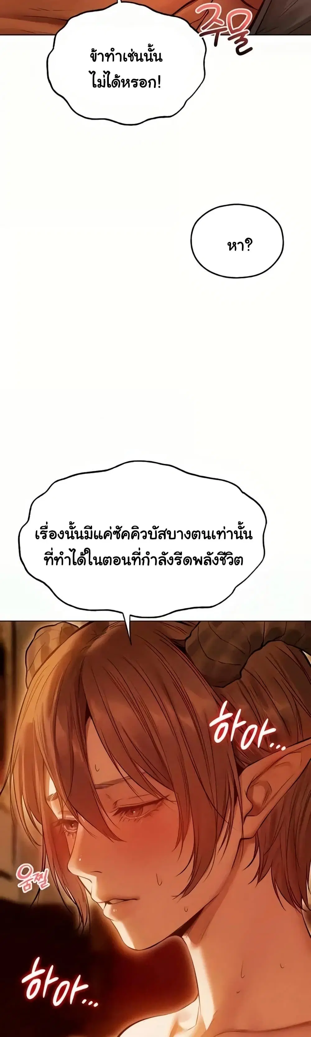 Milf Hunting in Another World ตอนที่ 108 — page 18 of 39