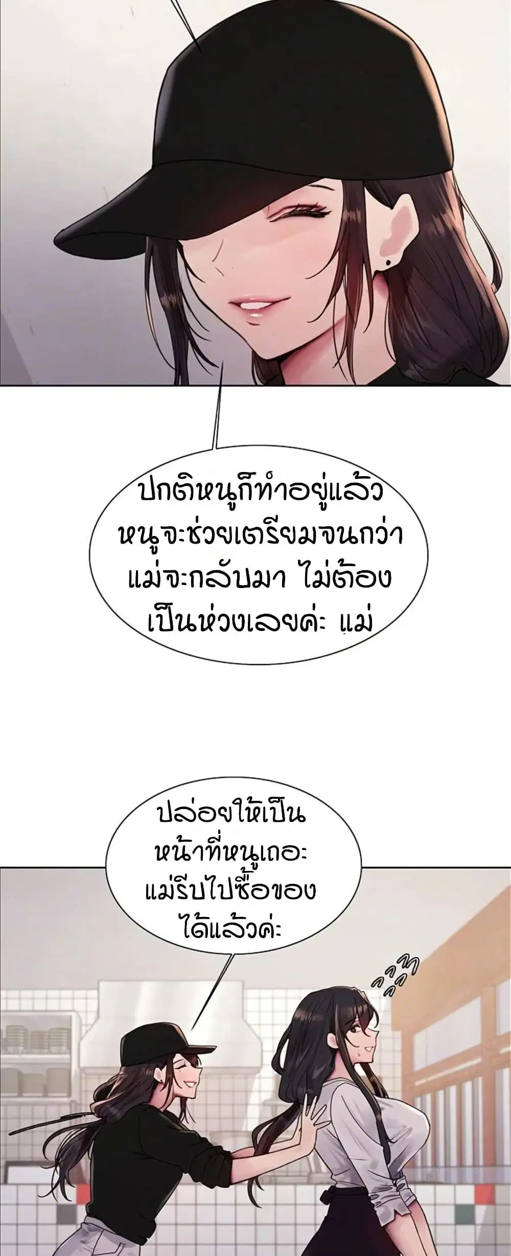 Sex-Stop Watch ตอนที่ 119 — page 6 of 52