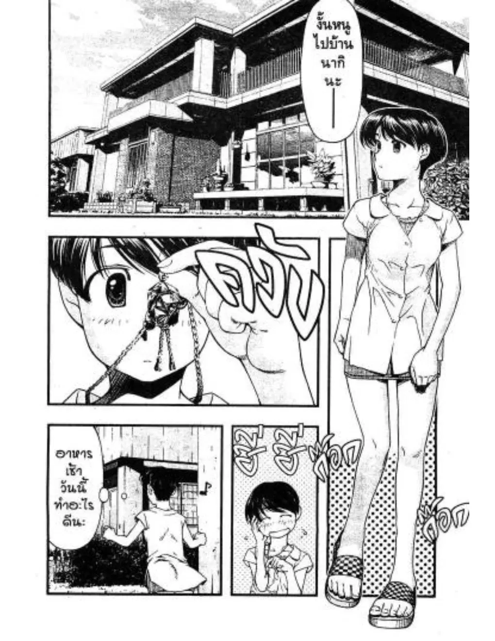 Umi no Misaki ตอนที่ 26 — page 2 of 20