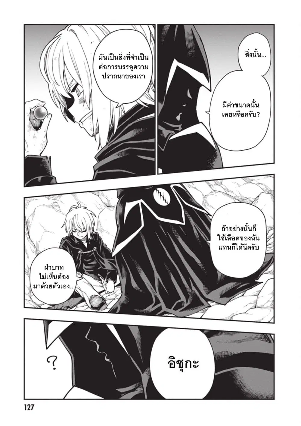 Konjiki no Moji Tsukai – Yuusha Yonin ni Makikomareta Unique Cheat ตอนที่ 117 — page 18 of 23