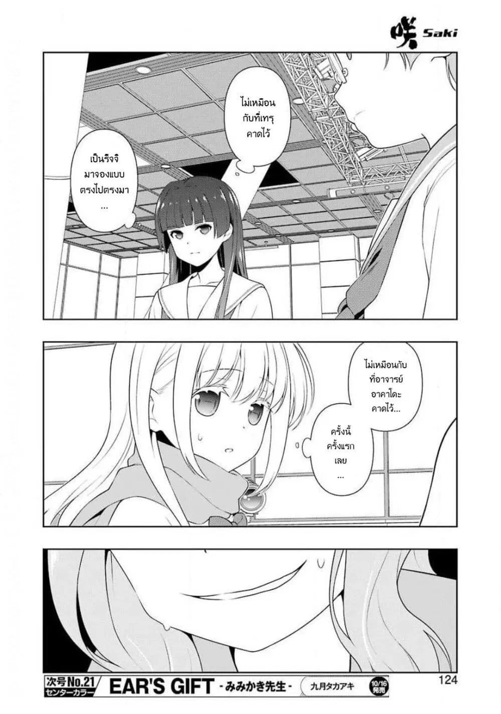 Saki ตอนที่ 224 — page 9 of 19