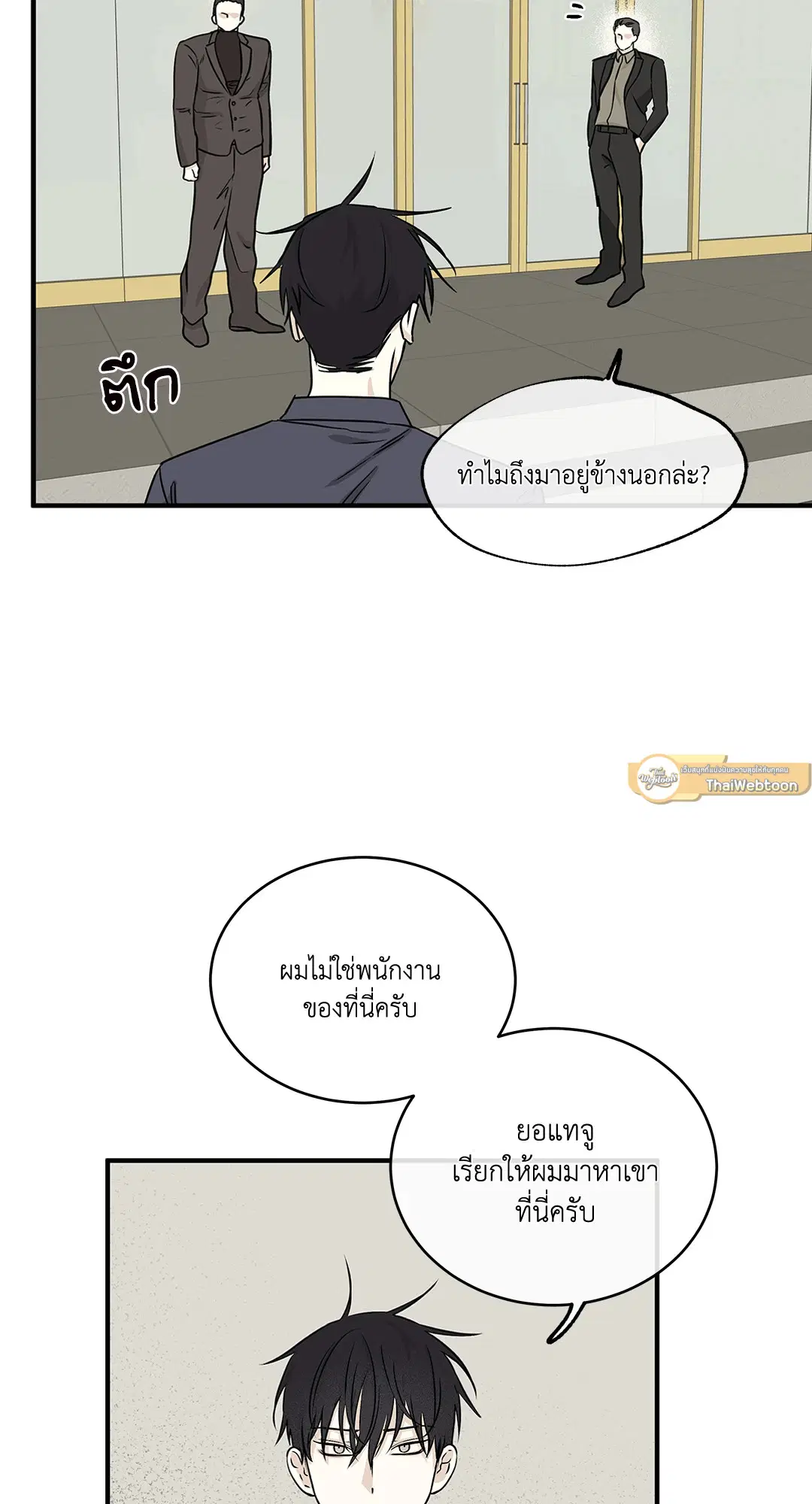 Low Tide in Twilight ตอนที่ 43 — page 5 of 62