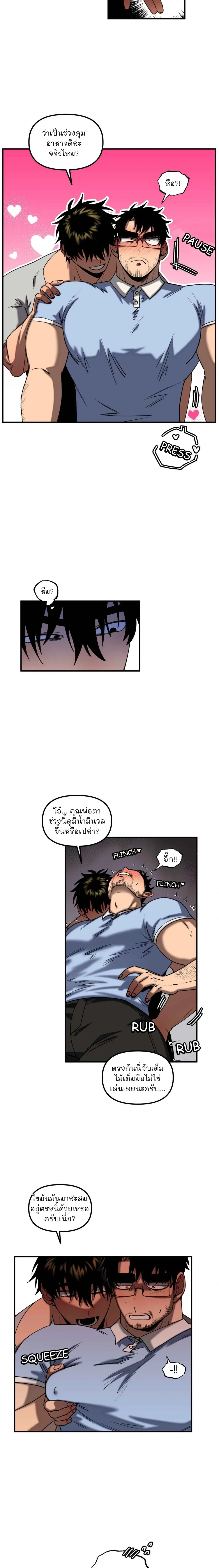 Get You Father-in-Law – ตกหัวใจคุณพ่อตา ตอนที่ 1 — page 7 of 15