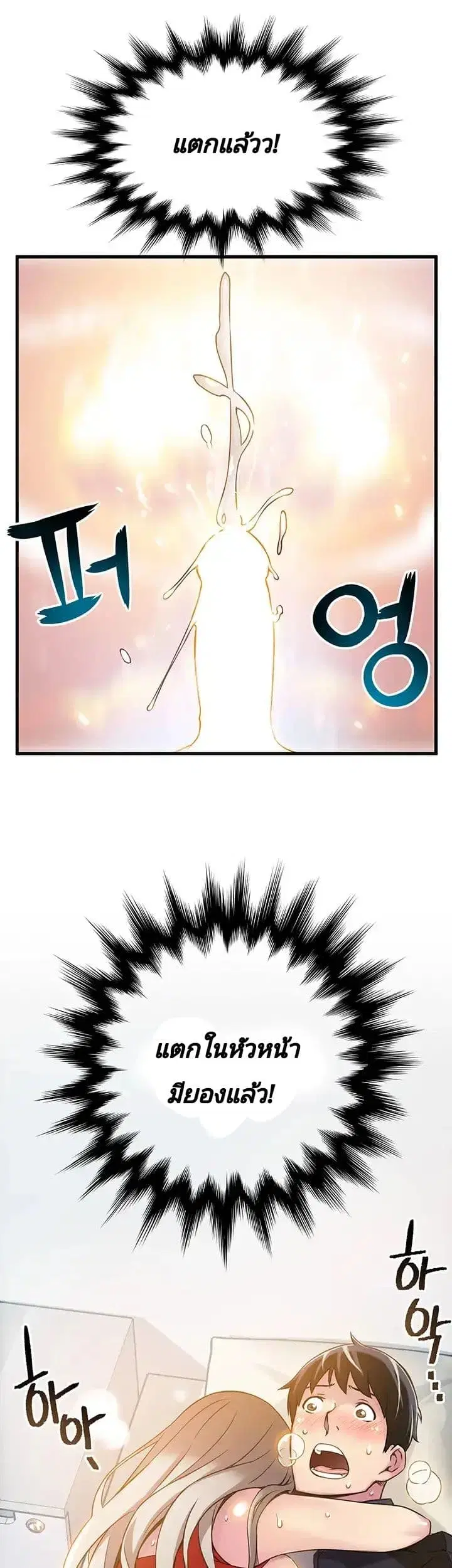 Weak Point ตอนที่ 4 — page 42 of 61