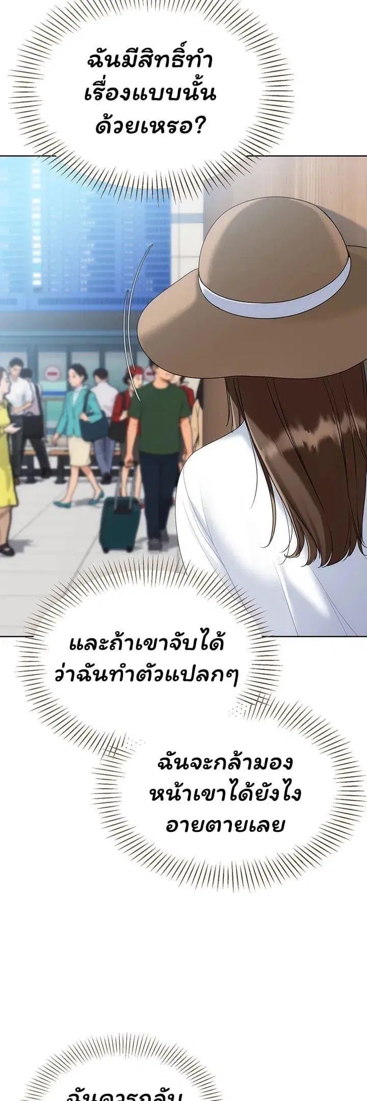 Set Up ตอนที่ 98 — page 39 of 50