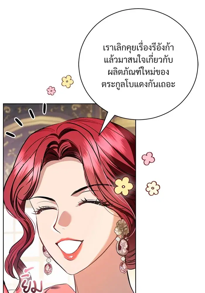 To My Husband’s Mistress ตอนที่ 39 — page 76 of 103