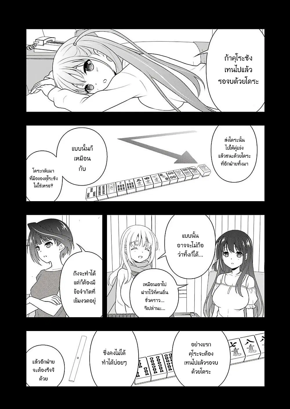 Saki ตอนที่ 207 — page 5 of 20