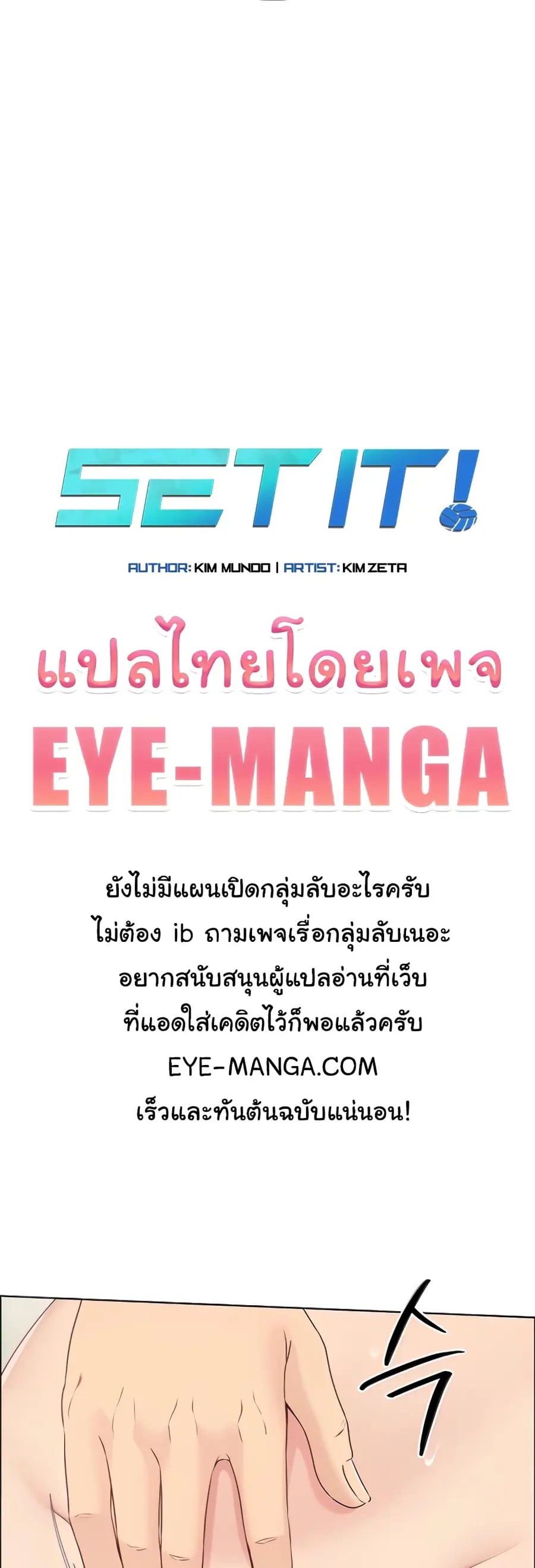 Set Up ตอนที่ 4 — page 1 of 50