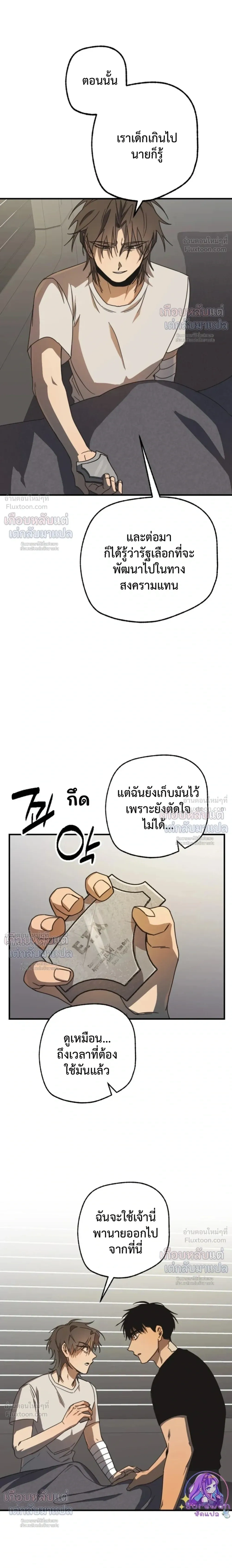 ETA – อีทา ตอนที่ 6 — page 4 of 23