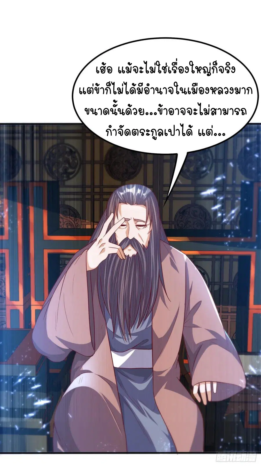 Wu Ni ตอนที่ 78 — page 7 of 36