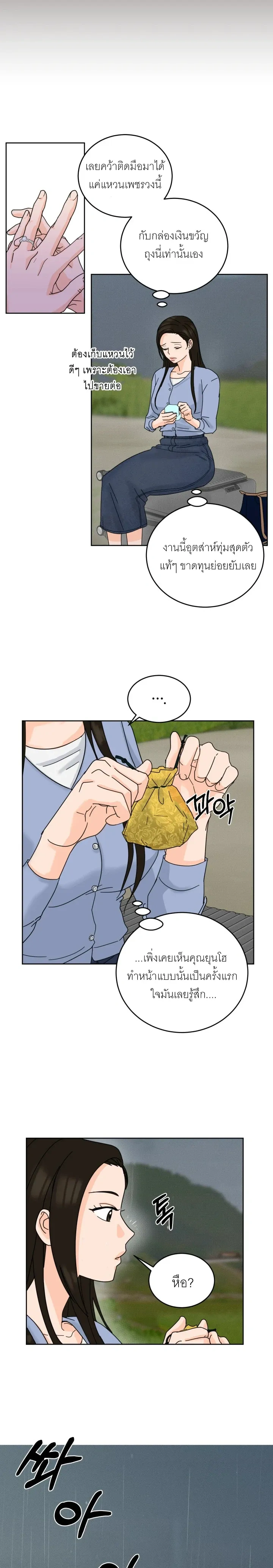 The Holy Deceiver – นักบุญสุดเสียว จอมต้มตุ๋น ตอนที่ 2 — page 15 of 20