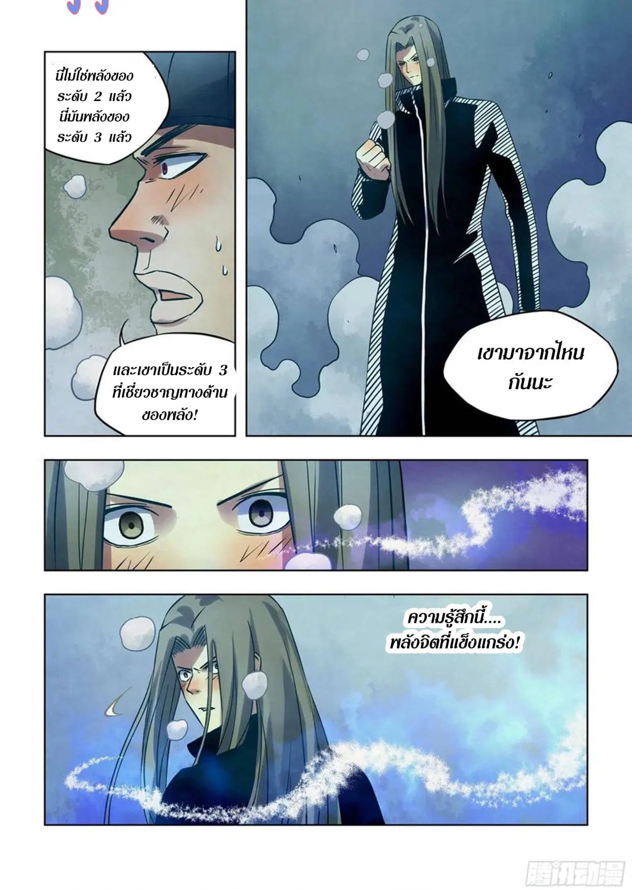 The Last Human ตอนที่ 306.31 — page 41 of 75