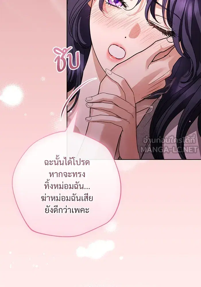 To My Husband’s Mistress ตอนที่ 54 — page 39 of 103