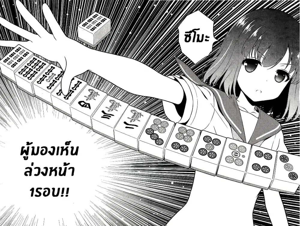 Saki ตอนที่ 162 — page 11 of 18