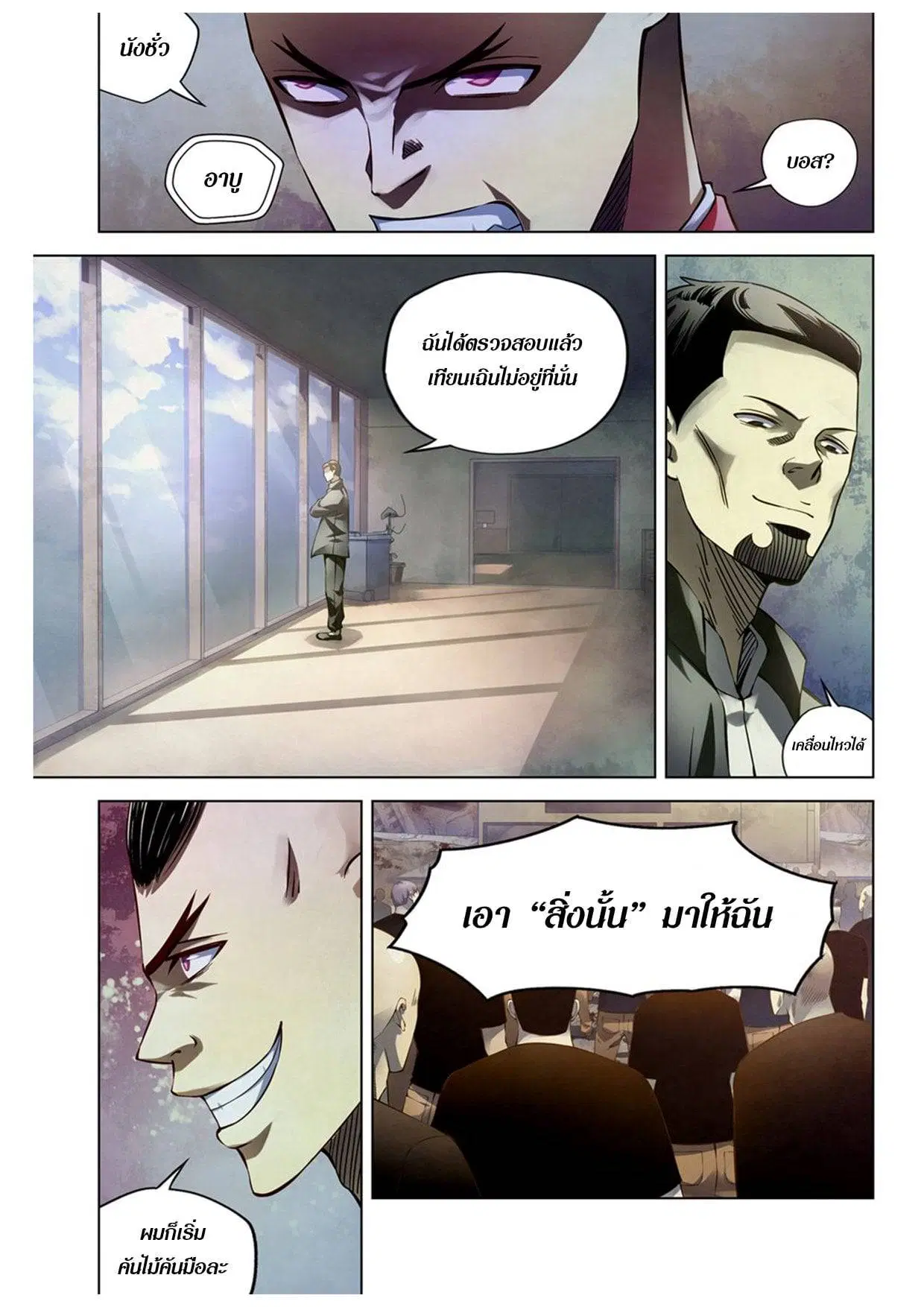 The Last Human ตอนที่ 174 — page 13 of 15