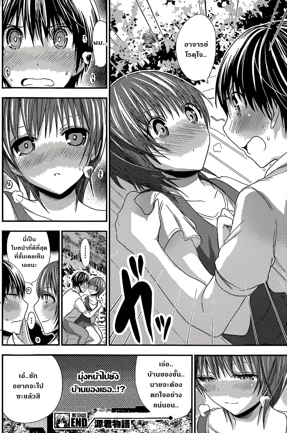 Minamoto-kun Monogatari ตอนที่ 104 — page 8 of 9