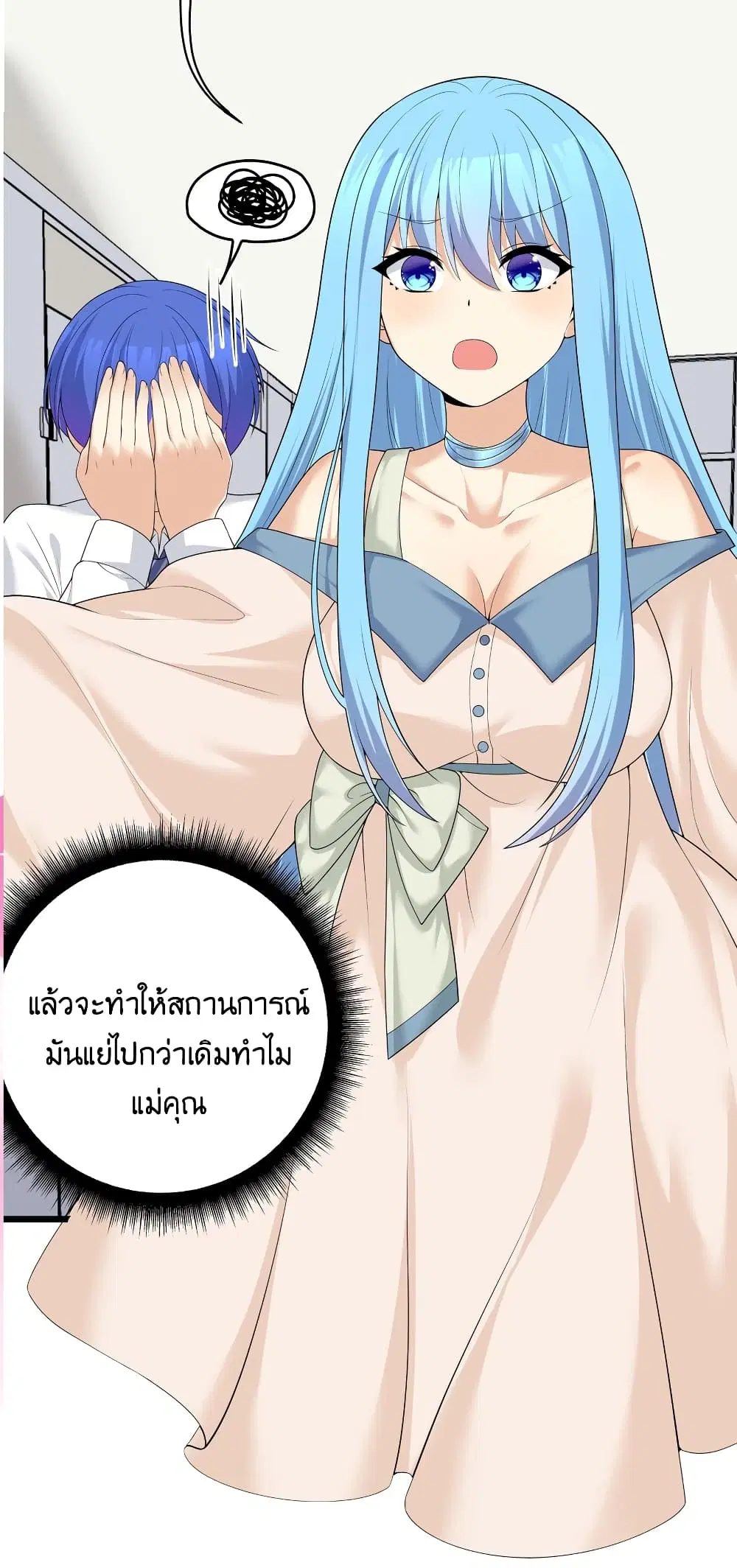 What Happended? Why I become to Girl? ตอนที่ 83 — page 40 of 55