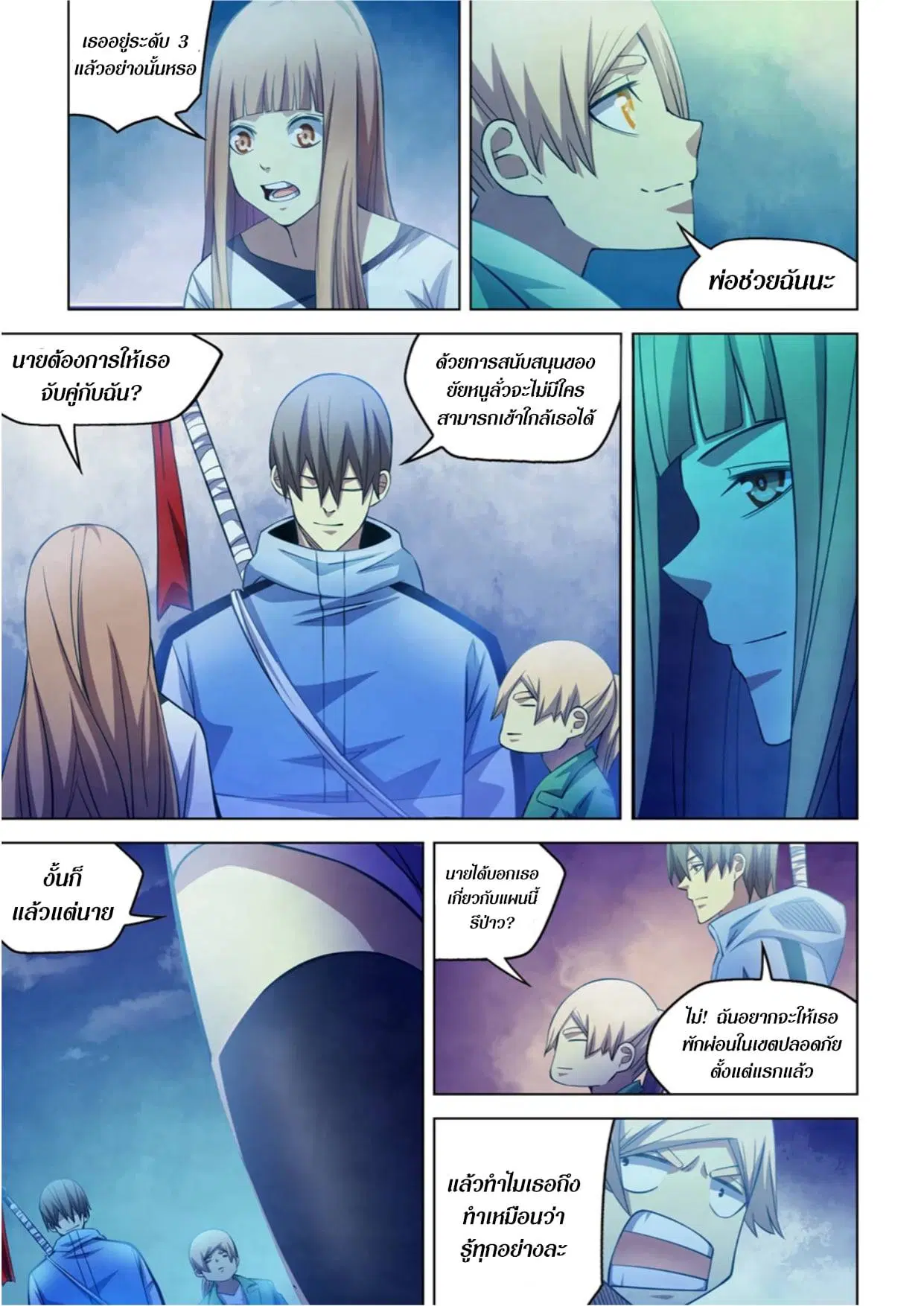 The Last Human ตอนที่ 273 — page 11 of 16